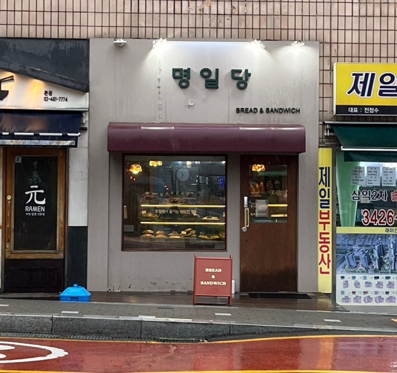 명일당 이미지
