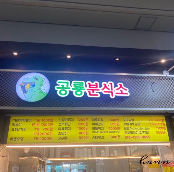 공룡분식소 이미지