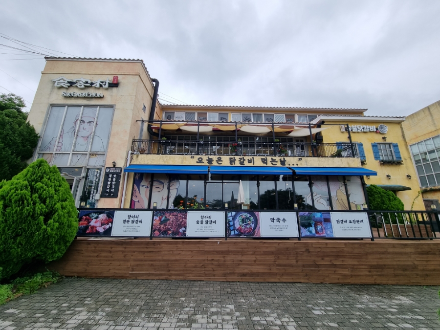 항아리철판닭갈비막국수파주점 이미지