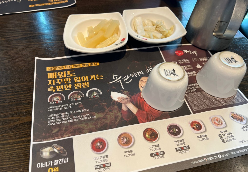 이비가짬뽕광주평동점 이미지