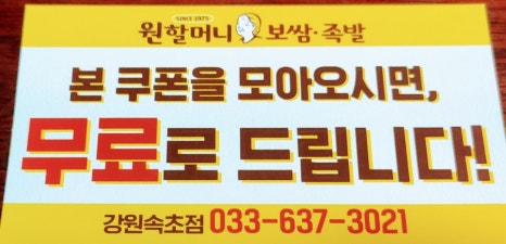 원할머니보쌈족발강원 이미지