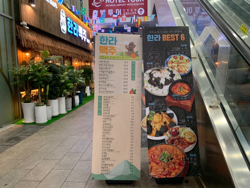 한라맥주 운서점 이미지