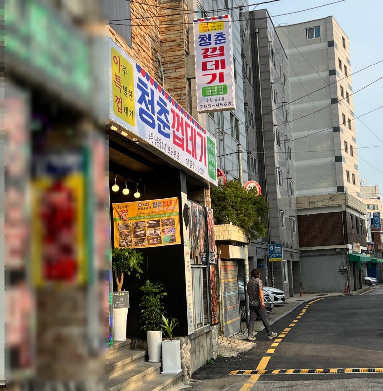 청춘껍데기수원 이미지
