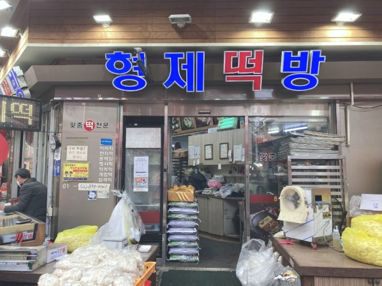 형제떡방 이미지