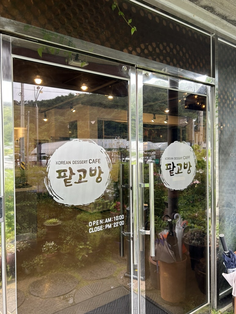 팥고방 이미지