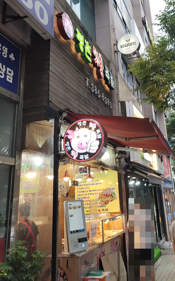 평촌맛왕족발 이미지
