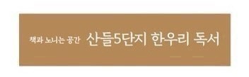 (주)산들마을 이미지