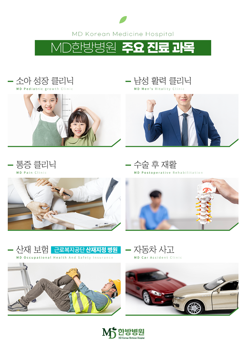 기쁨의료재단엠디한방병원 이미지