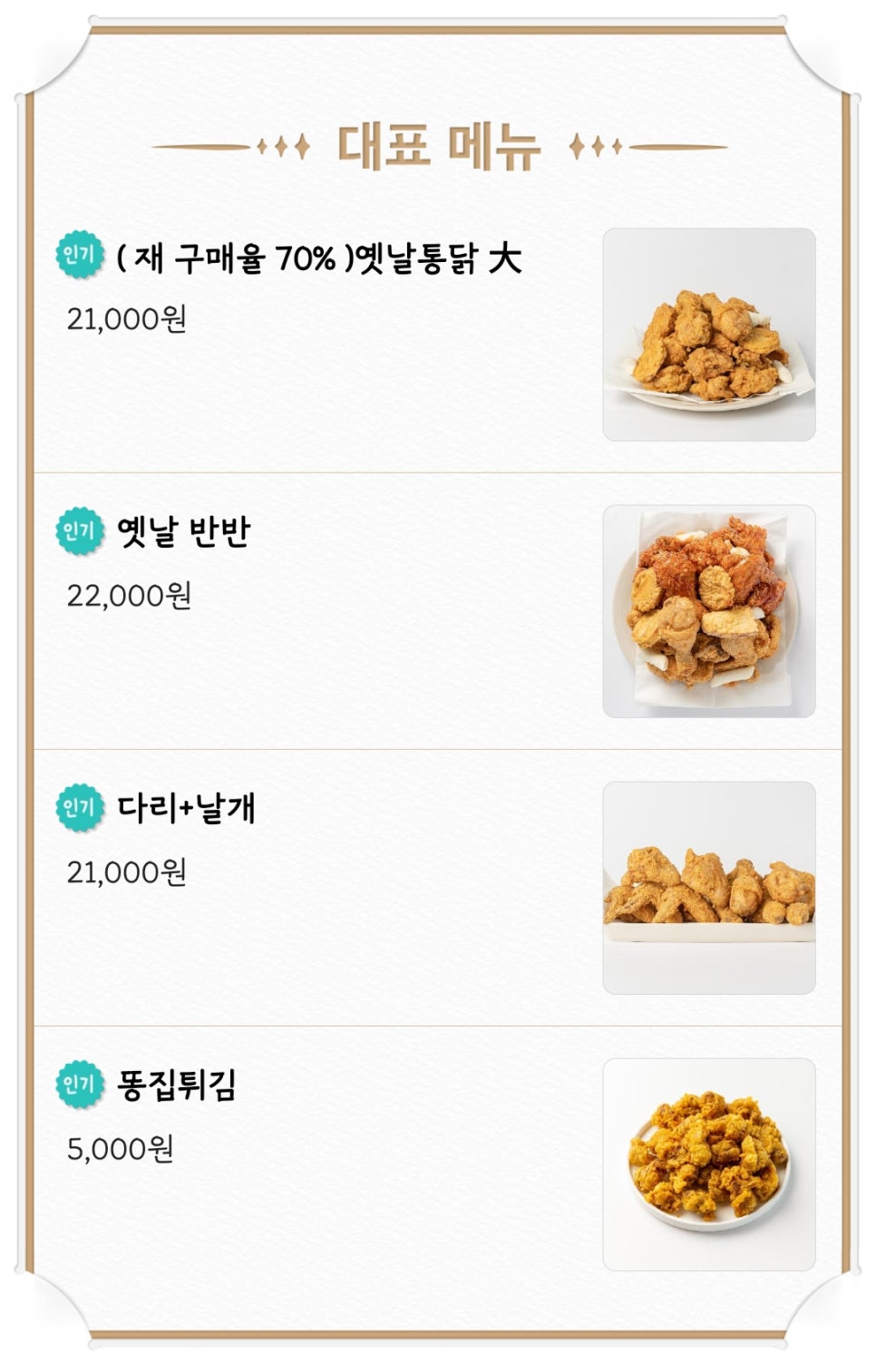 오빠통닭 남악점 이미지