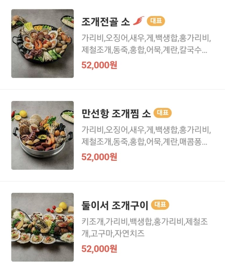 조개집 이미지