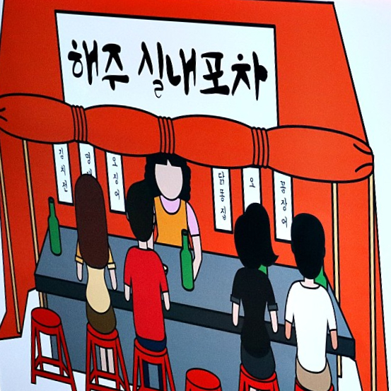 해주상회 이미지