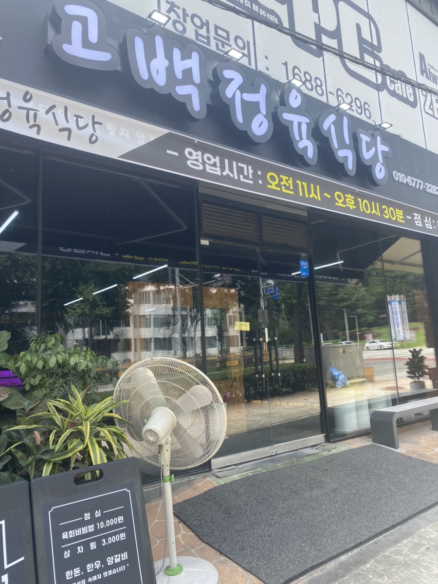 고백정육식당 이미지
