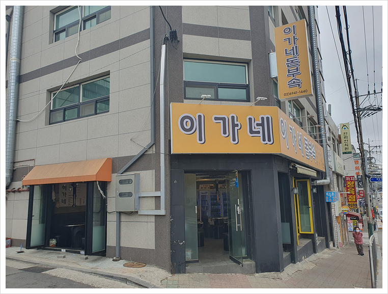 이가네곱창 이미지