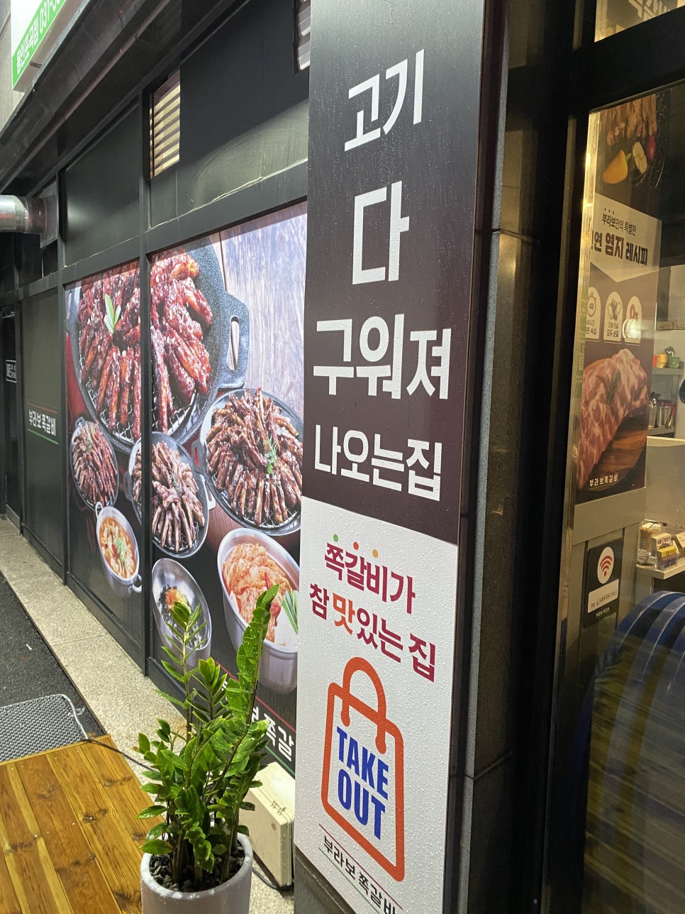 부라보쪽갈비포곡점 이미지