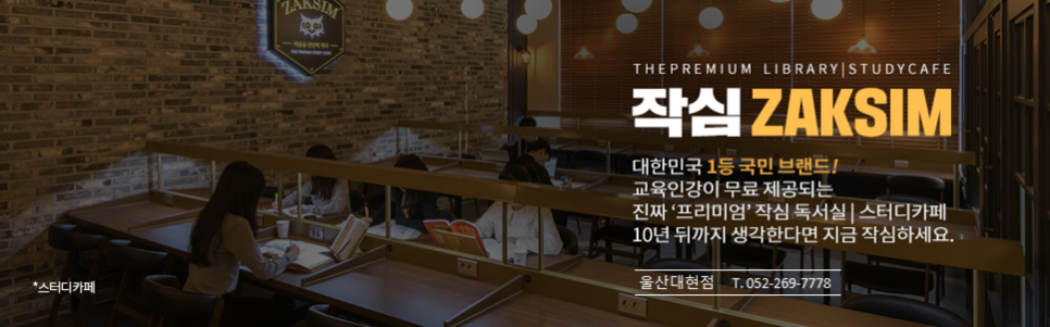 작심스터디카페울산 이미지