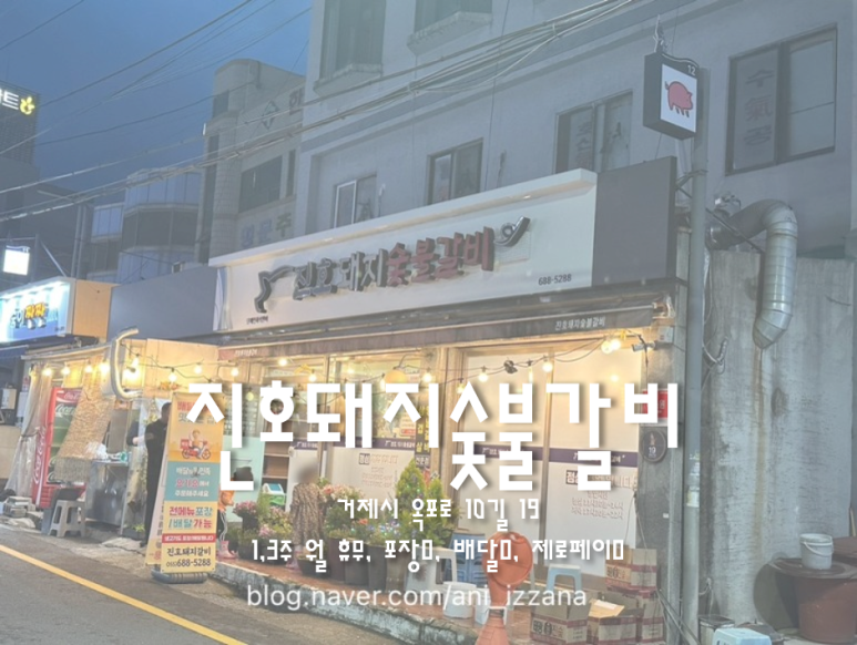 진호돼지갈비 이미지