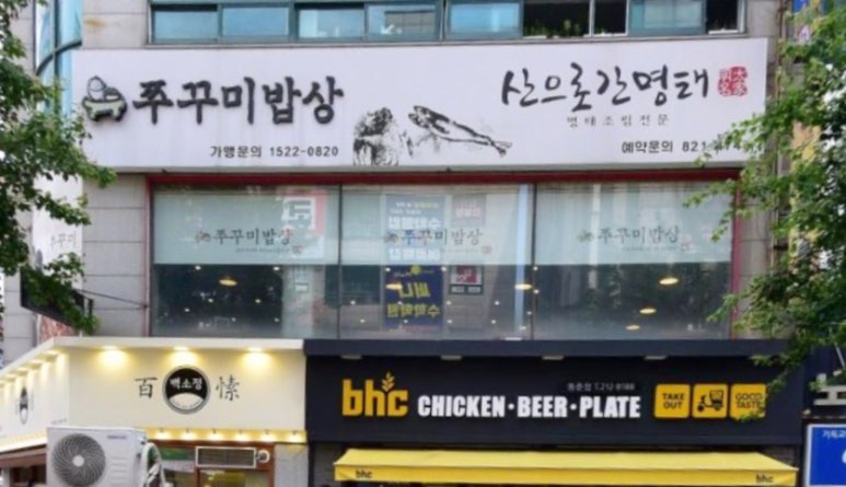 쭈꾸미밥상연수 이미지