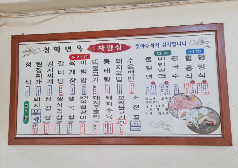 청학면옥 이미지