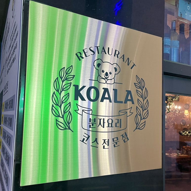 코알라식당 이미지