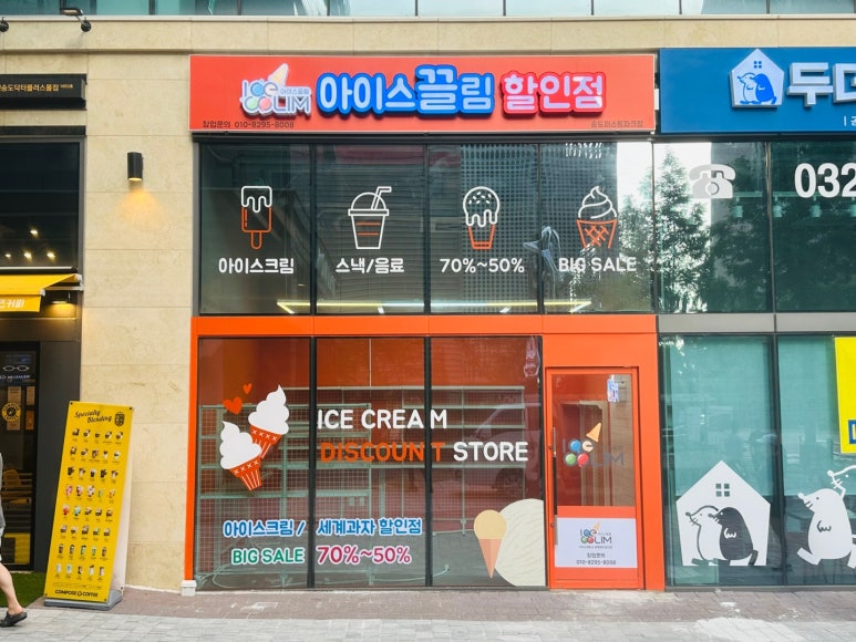 아이스끌림 이미지