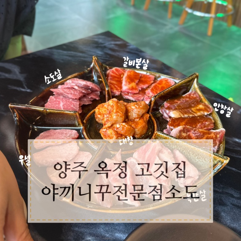 야끼니꾸전문점 소도 이미지