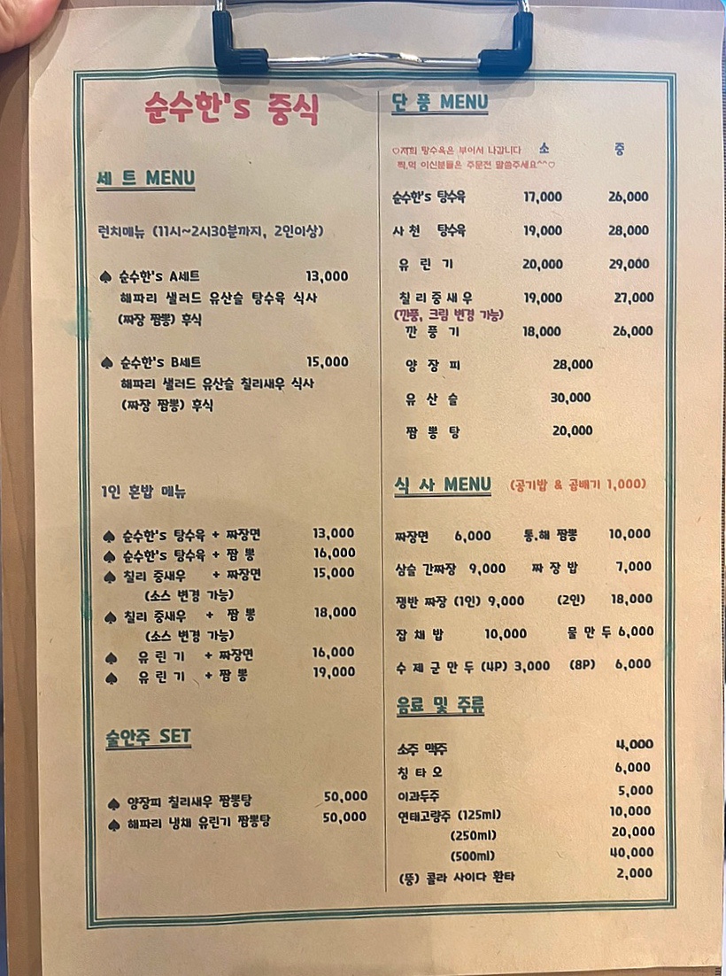 순수한'S중식 이미지