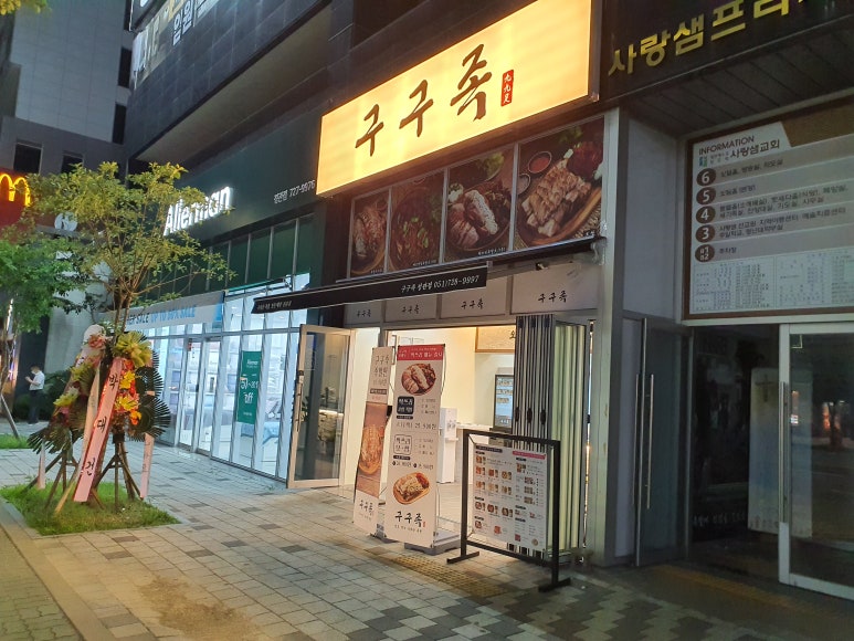 구구족 정관점 이미지