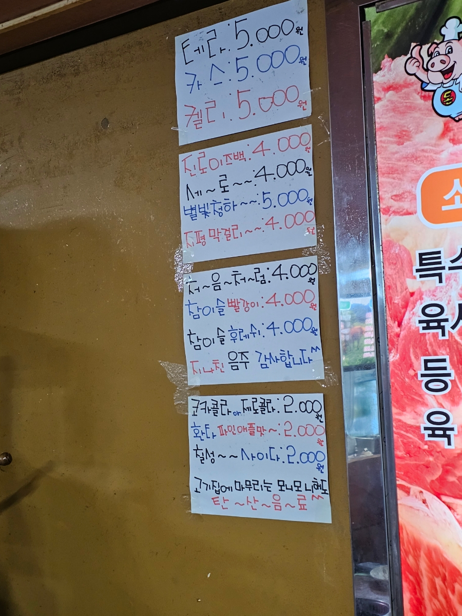 대호생고기 이미지