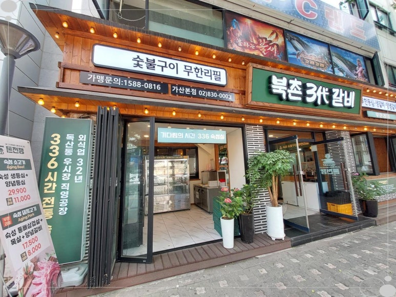북촌삼대갈비 이미지