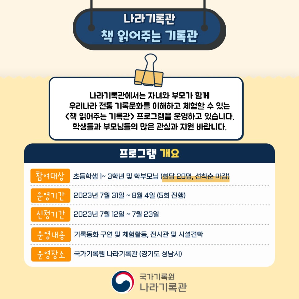 국가기록원 나라기록관 이미지