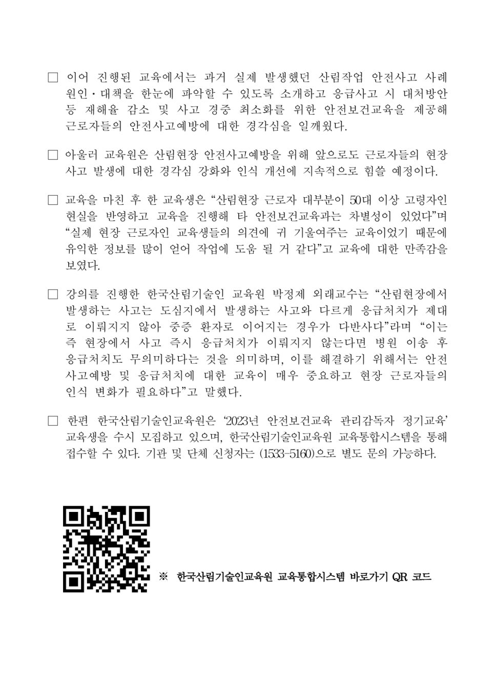 한국안전교육원 이미지
