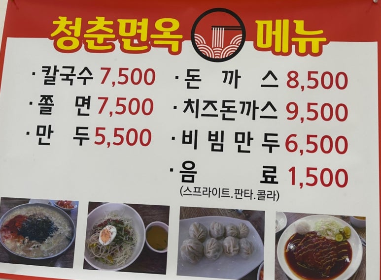 청춘면옥 이미지