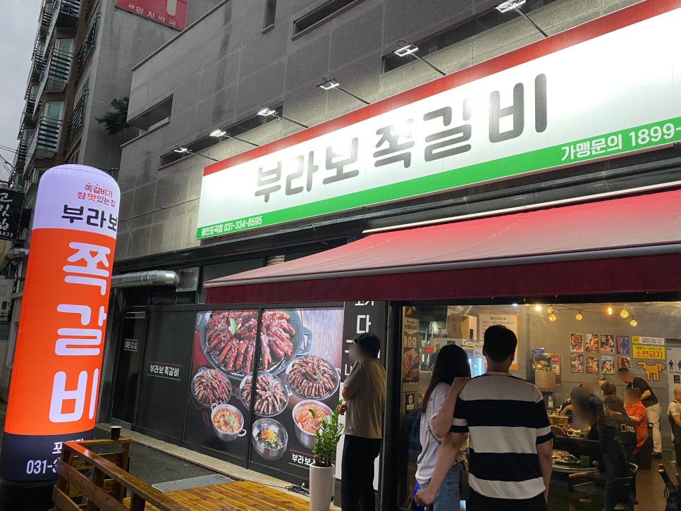 부라보쪽갈비포곡점 이미지