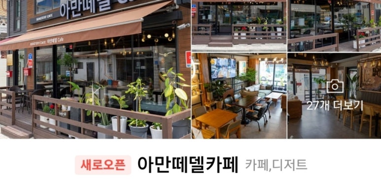 아만떼델카페 이미지
