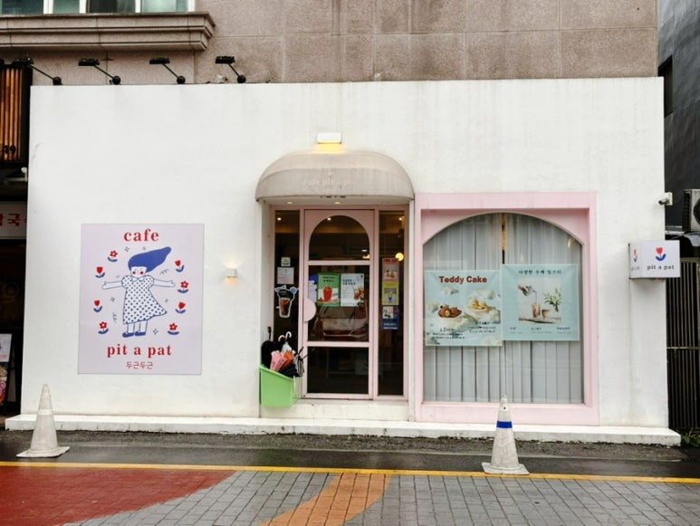 카페두근두근핏어펫 이미지
