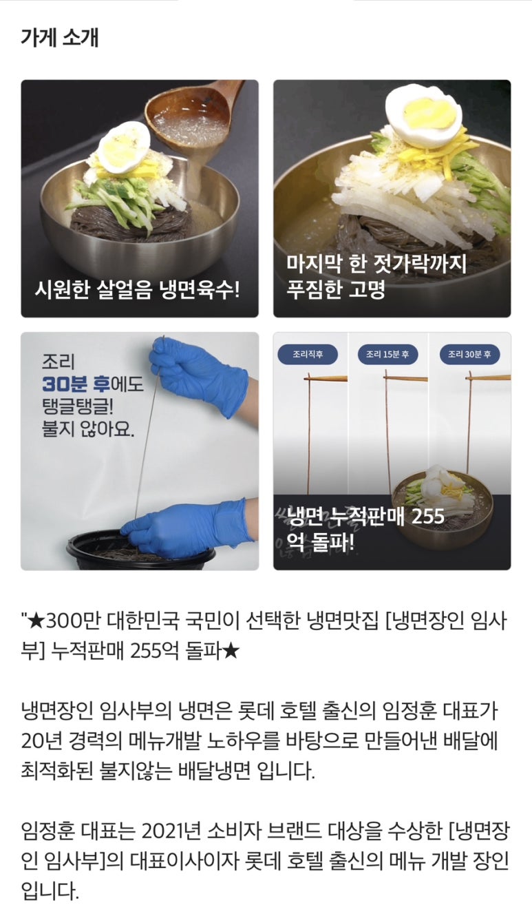 냉면장인임사부평택비전점 이미지