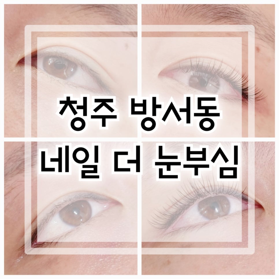 네일 더, 눈부심 이미지