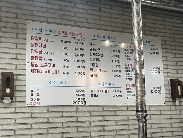 신고집숯불닭갈비 이미지