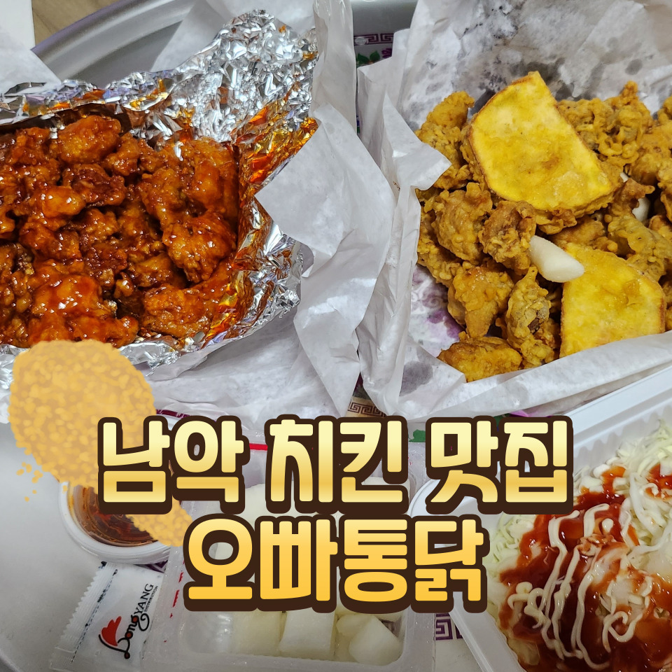 오빠통닭 이미지