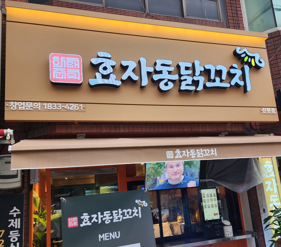 효자동닭꼬치 이미지