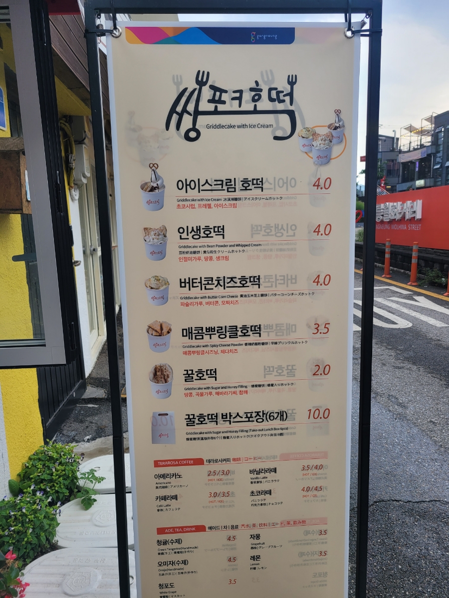 쌍포크호떡 이미지