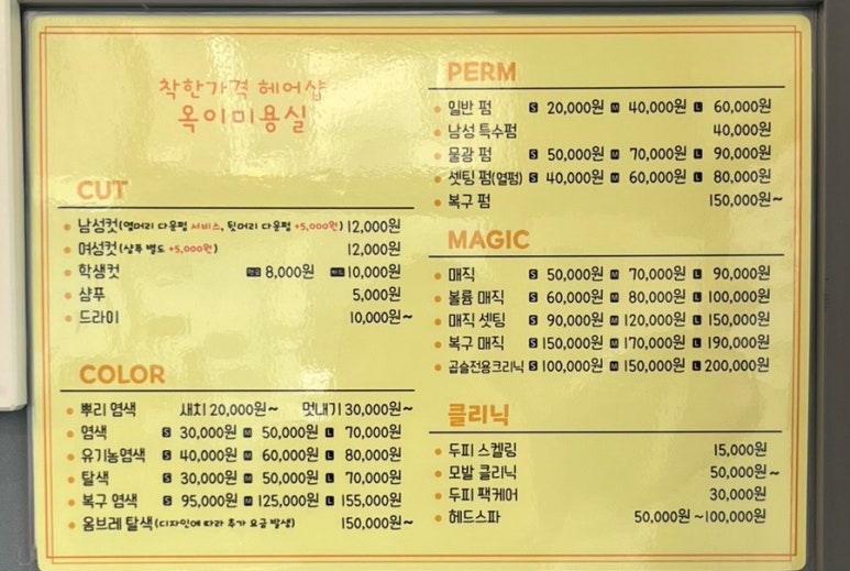 옥이미용실 이미지