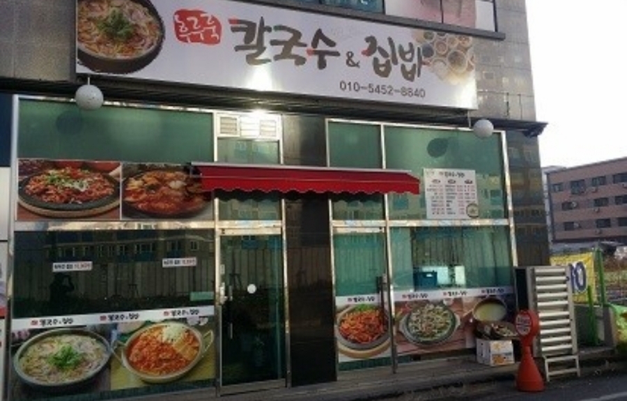 후루룩칼국수집밥 이미지