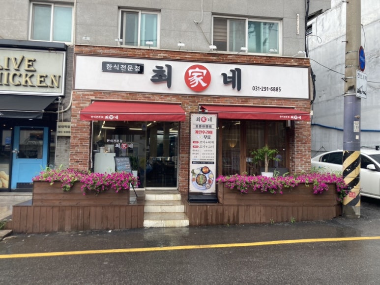 최가네한식 이미지