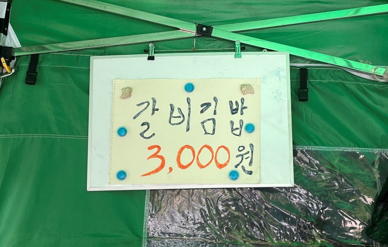 애막골갈비김밥 이미지