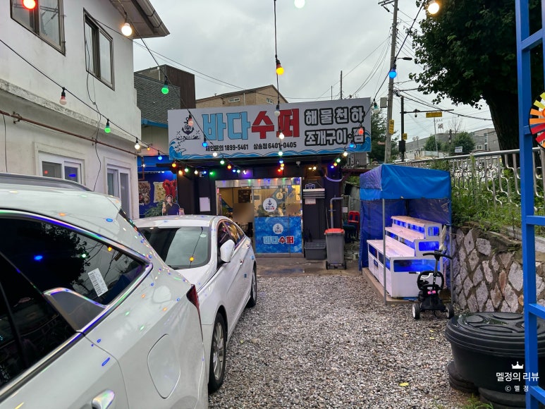 바다슈퍼해물천하조개구이 삼송점 이미지