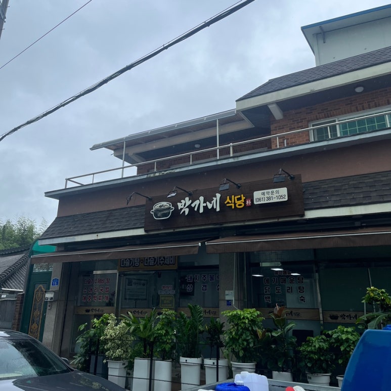 박가네반찬 이미지