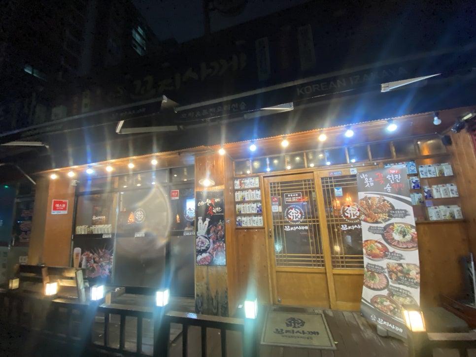꼬지사께마평점 이미지