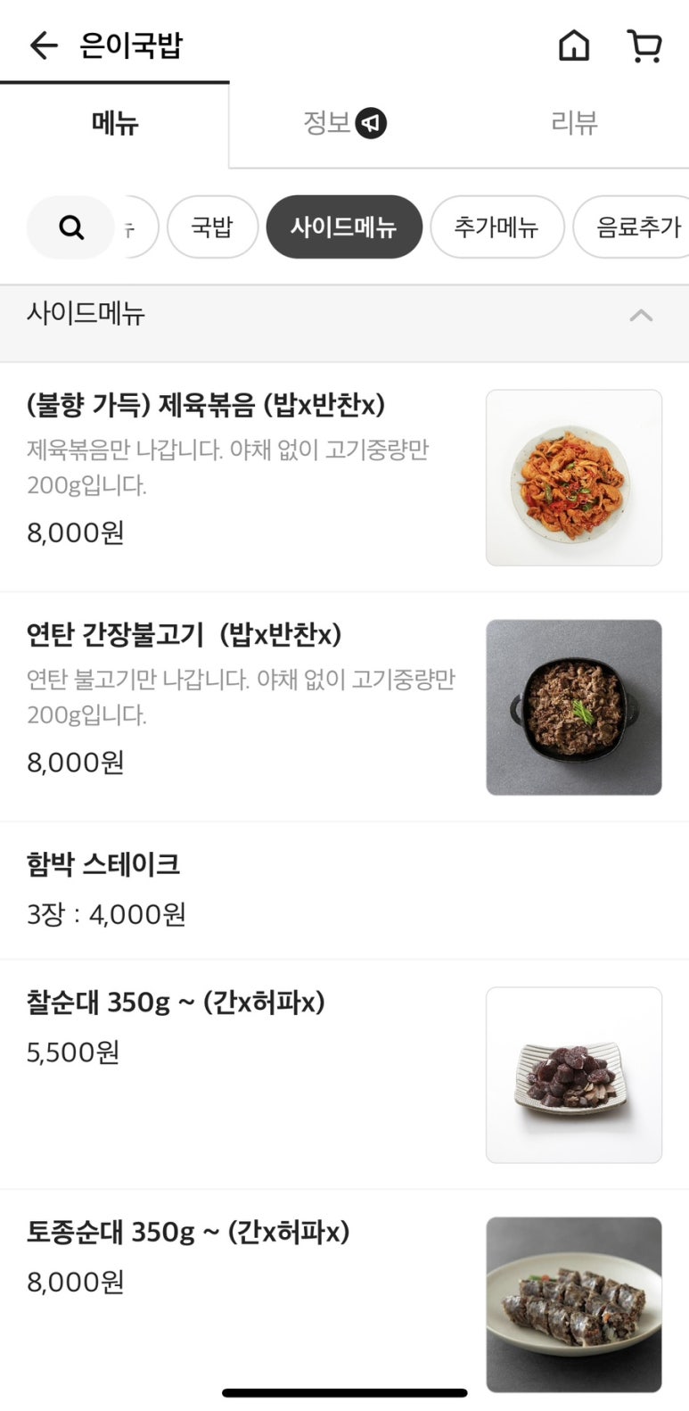 은이국밥 이미지