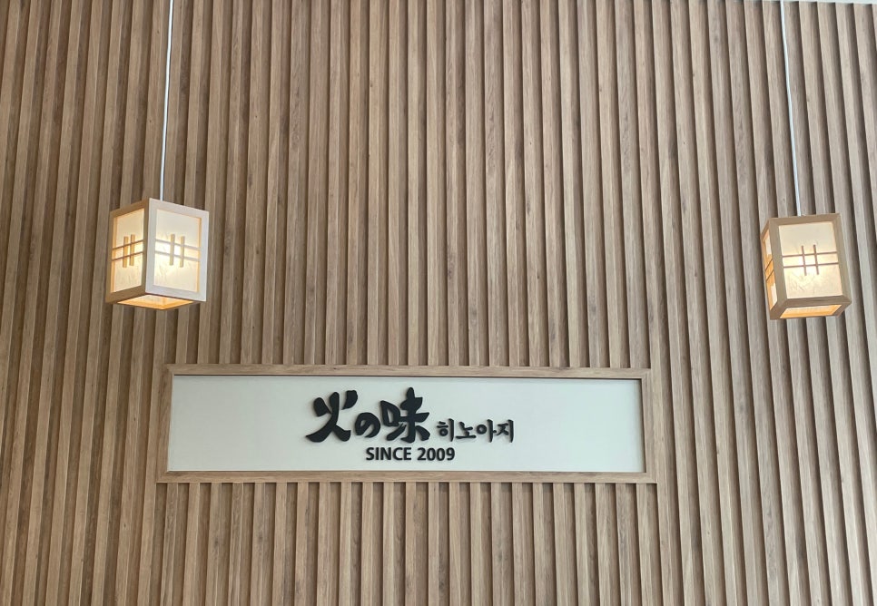 히노아지전주 이미지